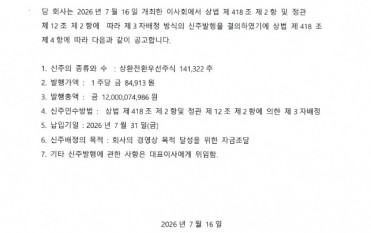 신주발행 공고문